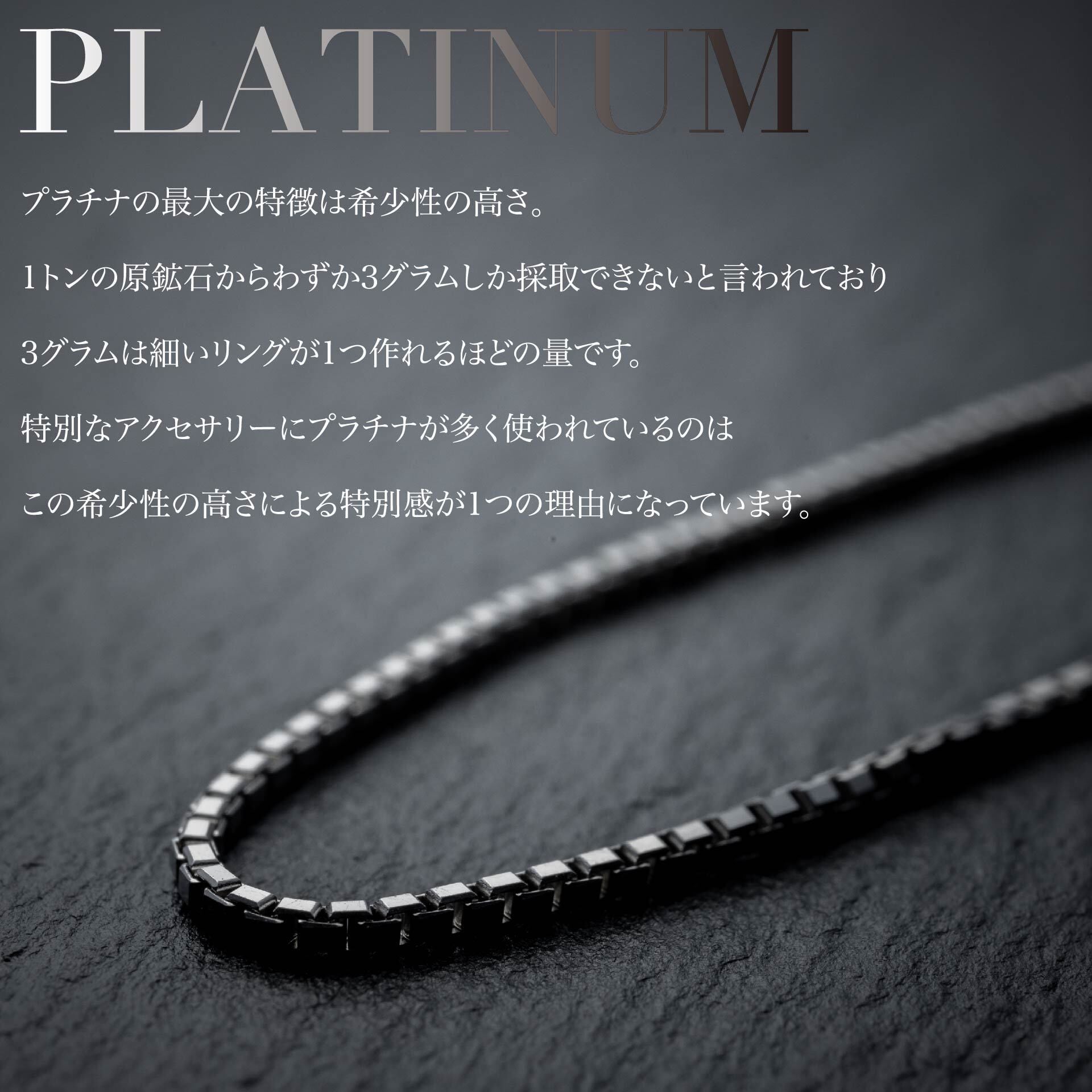プラチナチェーンのディテール