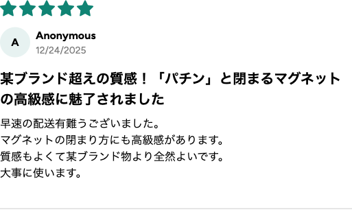 マグネットの閉まり方に高級感があるというレビュー