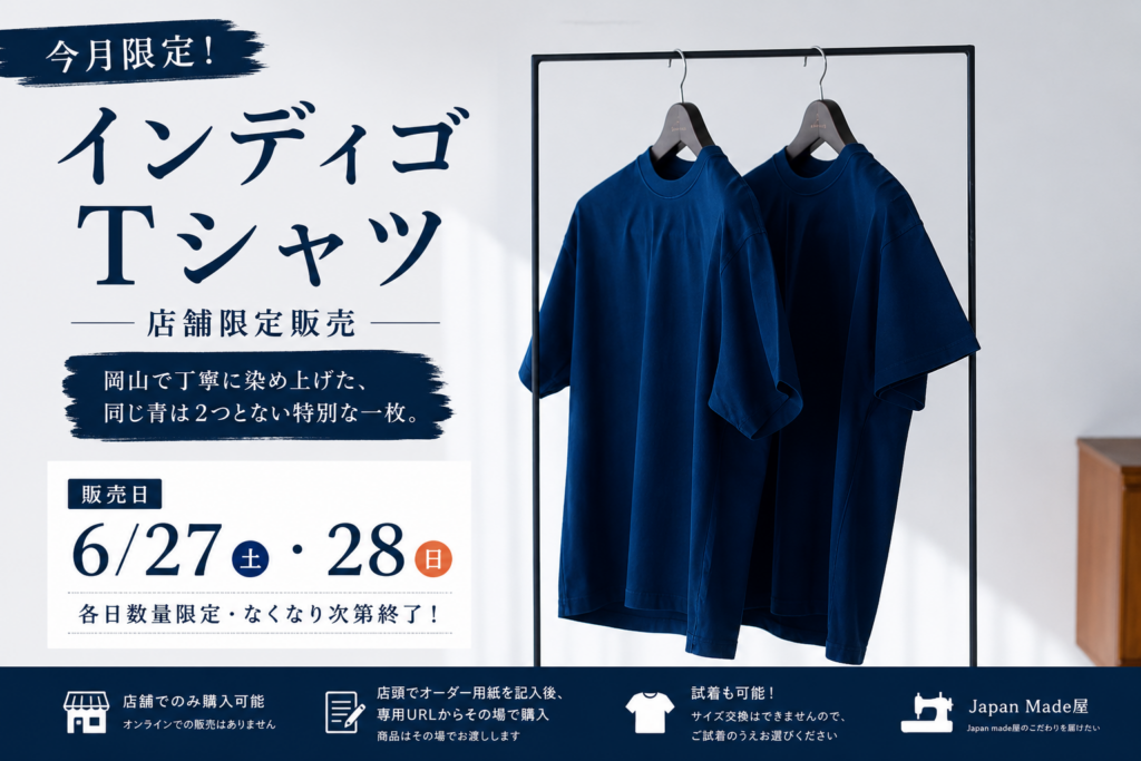 「お待たせしました！インディゴTシャツの当日の購入方法について」