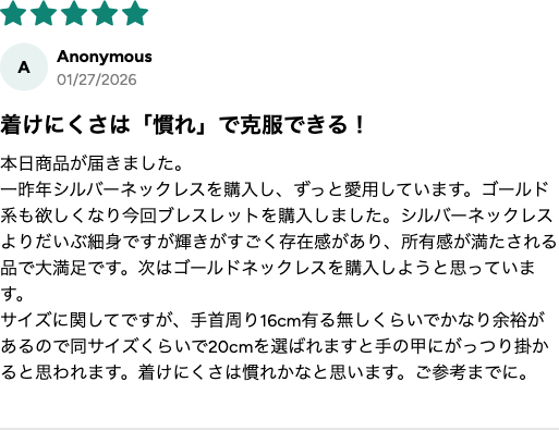 シルバーからゴールドへ揃えていく所有感のレビュー