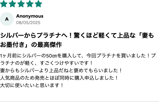 プラチナのほうが軽く妻にも上品と言われたレビュー