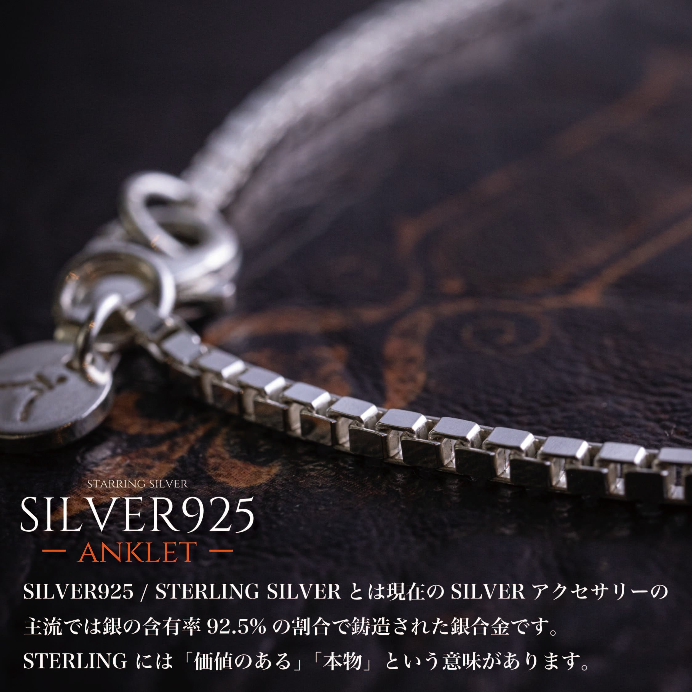 Silver925アンクレットのディテール