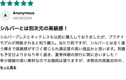 シルバーとは全く違う輝きで高級感がすごいというレビュー