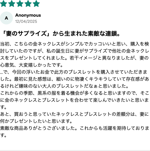 妻のサプライズから生まれた素敵な連鎖のレビュー