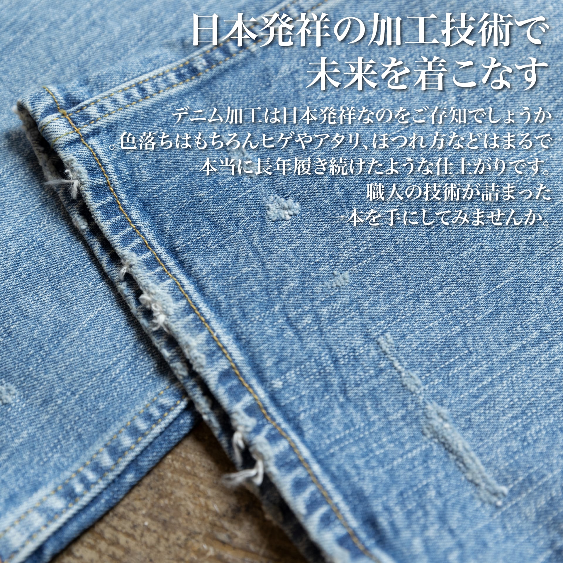 13オンス×ハンドメイドユーズドのディテール