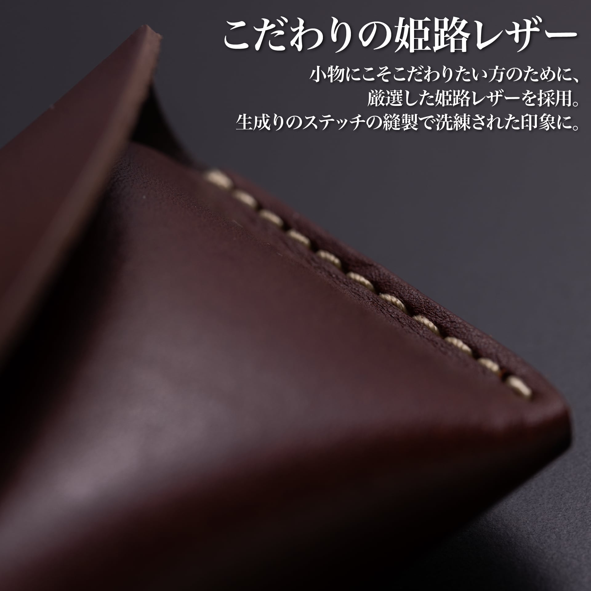 本革メガネケースの姫路レザーの質感アップ