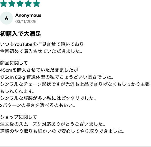 購入者レビュー 30代男性 初購入で大満足 ★5