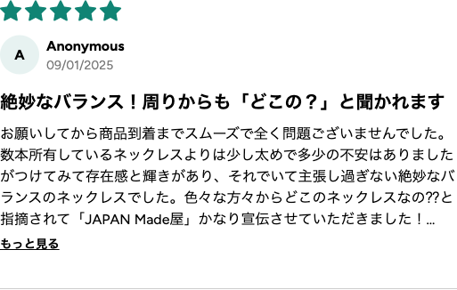 購入者レビュー 周囲から『どこの？』と聞かれる絶妙なバランス ★5