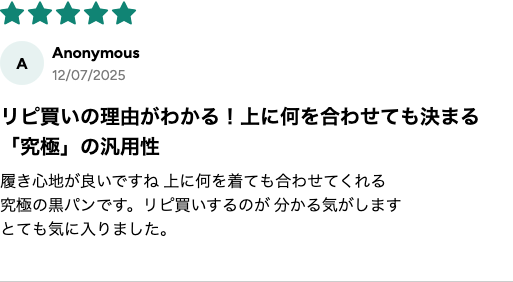 購入者レビュー 上に何を着ても合わせてくれる究極の黒パン ★5