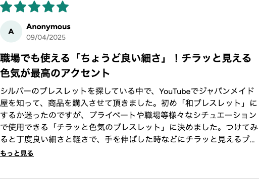 購入者レビュー 職場でも使える・チラッと色気 ★5