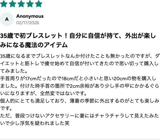 購入者レビュー 35歳で初ブレスレット・自信が付く ★5