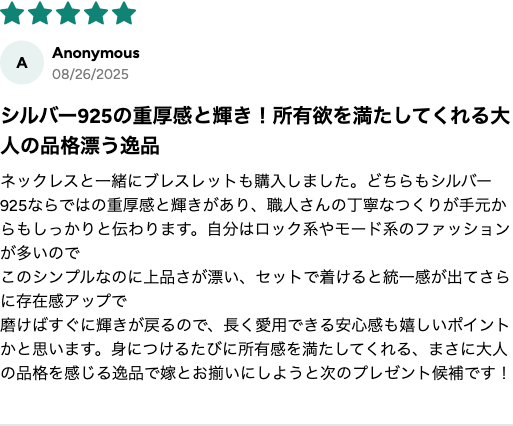 購入者レビュー Silver925の重厚感と輝き ★5