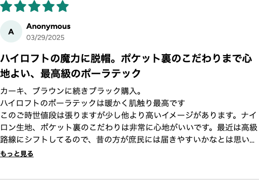 購入者レビュー ハイロフトポーラテックは暖かく肌触り最高 ★5