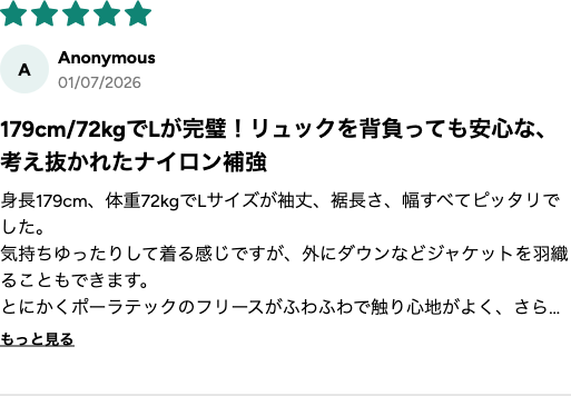 購入者レビュー 179cm/72kgでLサイズ完璧 ★5
