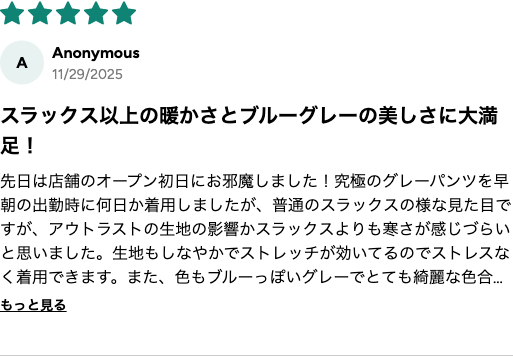 購入者レビュー アウトラスト生地でスラックスより寒さ感じない ★5