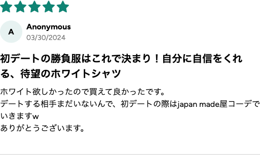購入者レビュー 初デートはJapan Made屋コーデで ★5