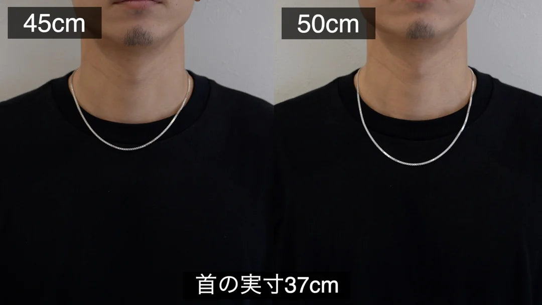 シルバーネックレス 45cmと50cmの着用比較（首37cm標準体型）