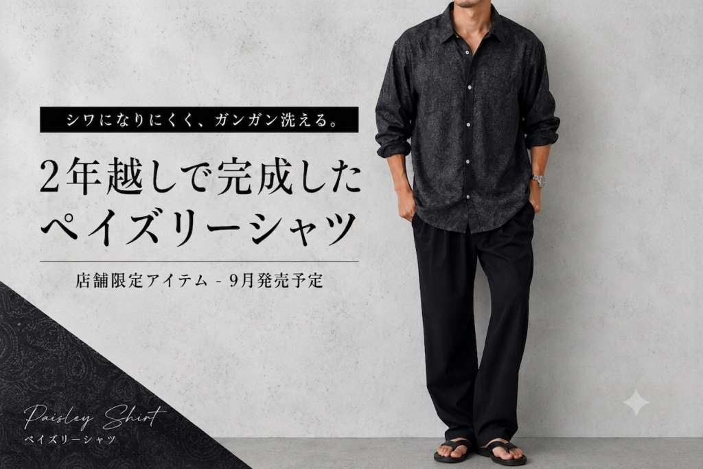 「2年越しの進化。店舗でしか会えないペイズリーシャツ」