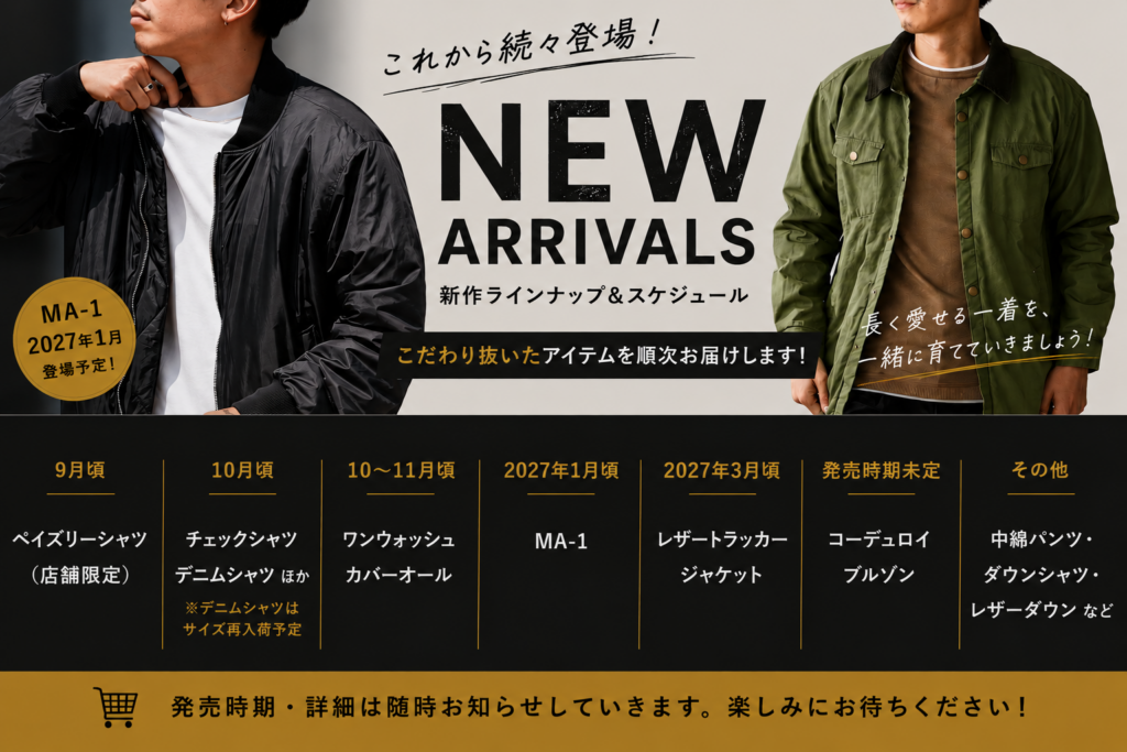 今年の2026の秋冬の新作たち．．．