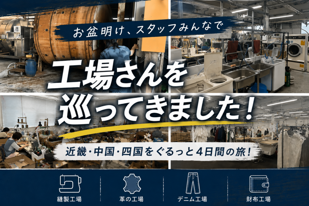 「【西日本】スタッフ3人と4日間の出張ツアーに行ってきました！」